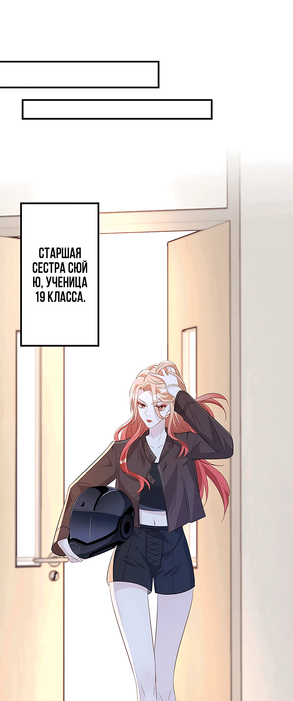 Манга Эта истинная дочь — всемогущий босс - Глава 23 Страница 37