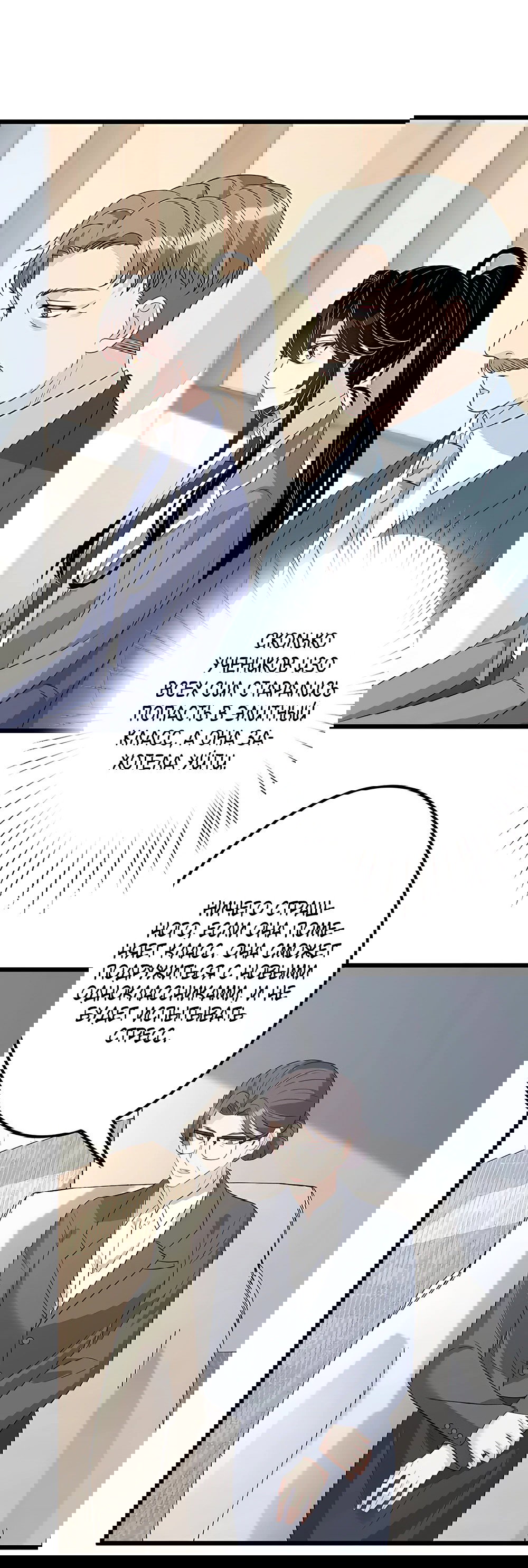 Манга Эта истинная дочь — всемогущий босс - Глава 22 Страница 23