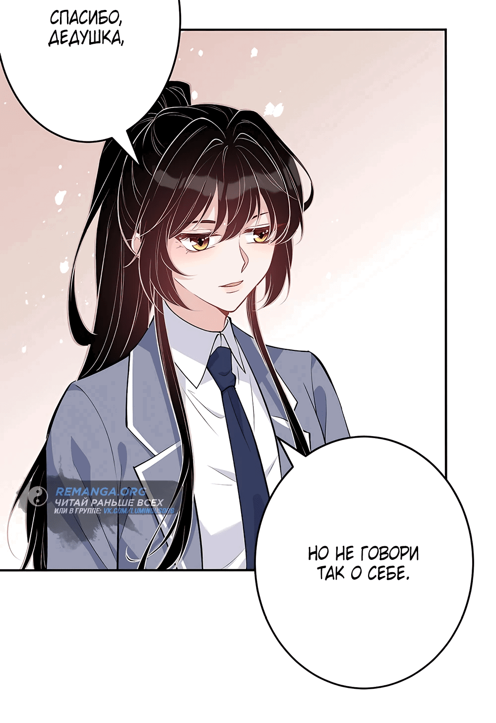 Манга Эта истинная дочь — всемогущий босс - Глава 22 Страница 17