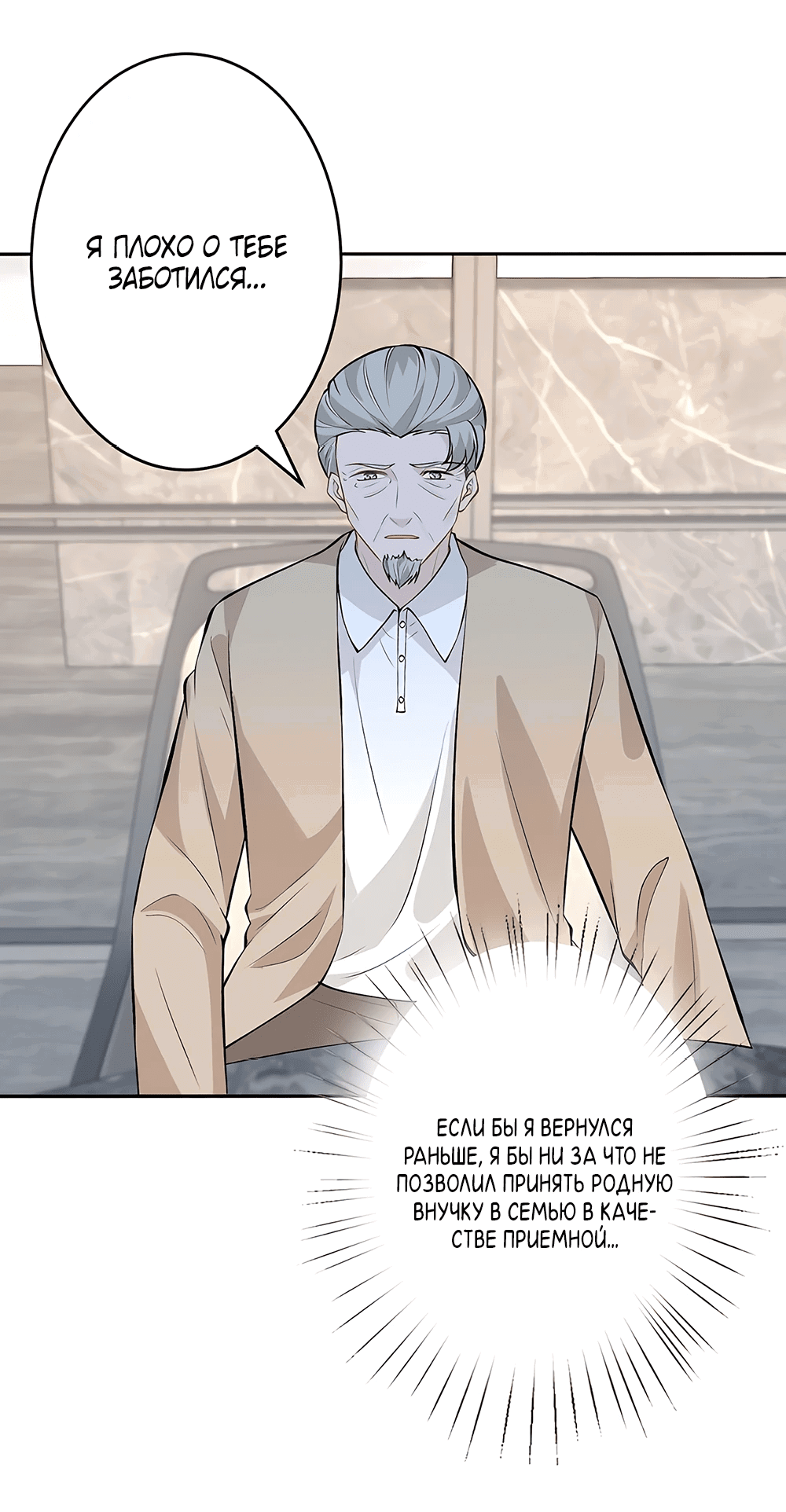 Манга Эта истинная дочь — всемогущий босс - Глава 22 Страница 18