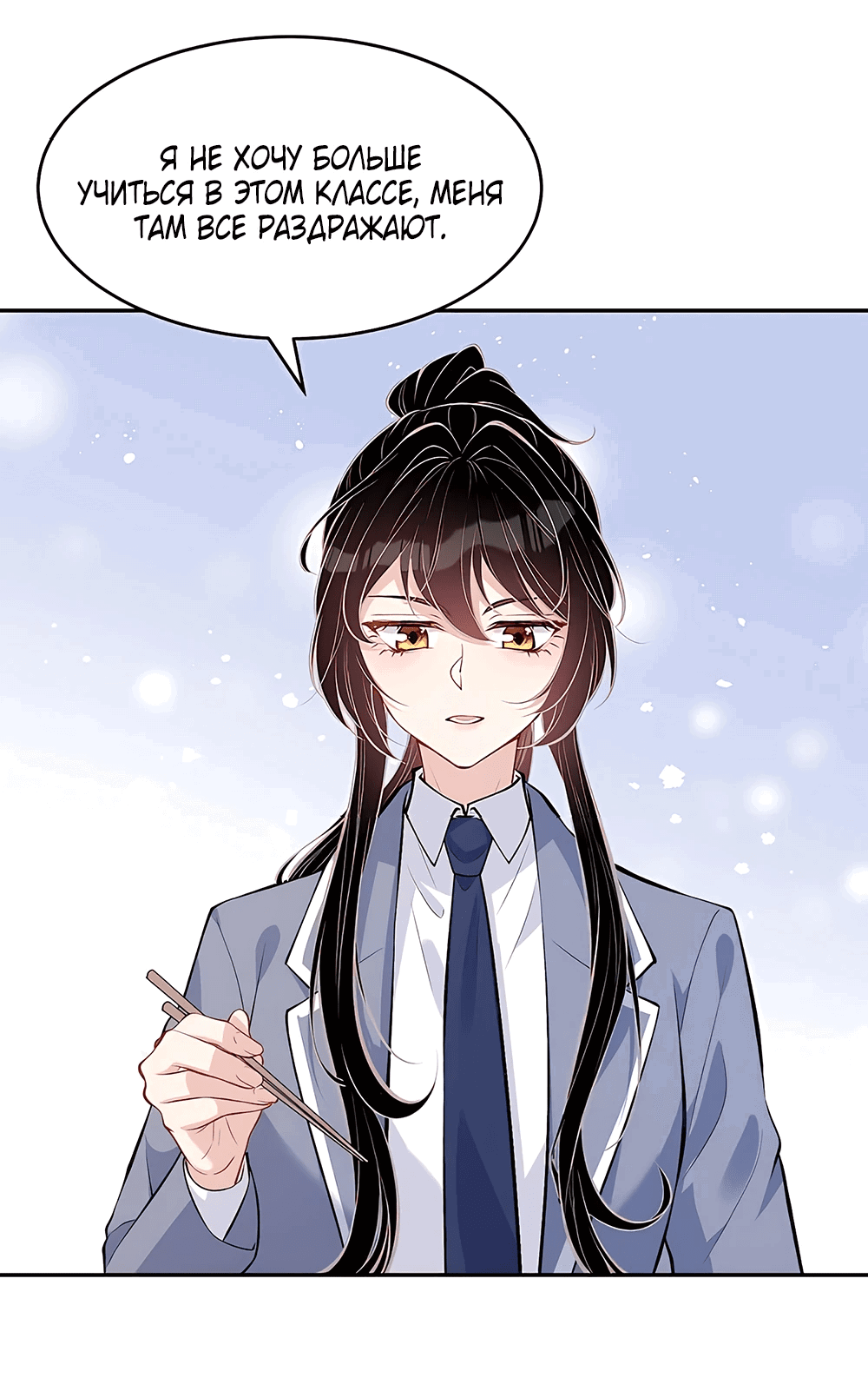 Манга Эта истинная дочь — всемогущий босс - Глава 22 Страница 11