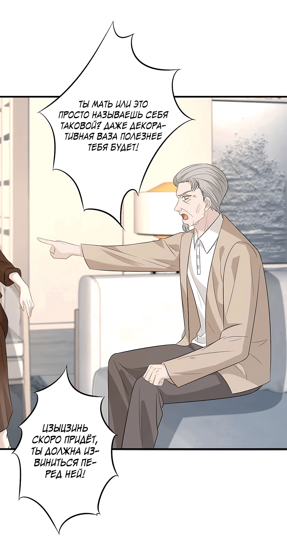 Манга Эта истинная дочь — всемогущий босс - Глава 22 Страница 3