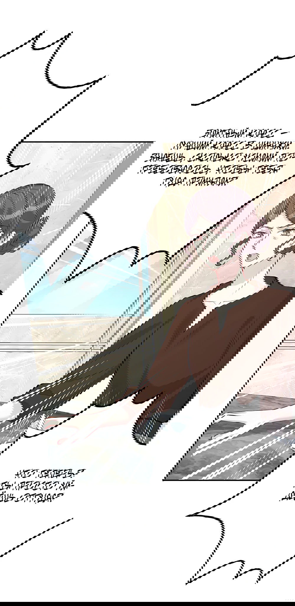 Манга Эта истинная дочь — всемогущий босс - Глава 22 Страница 12