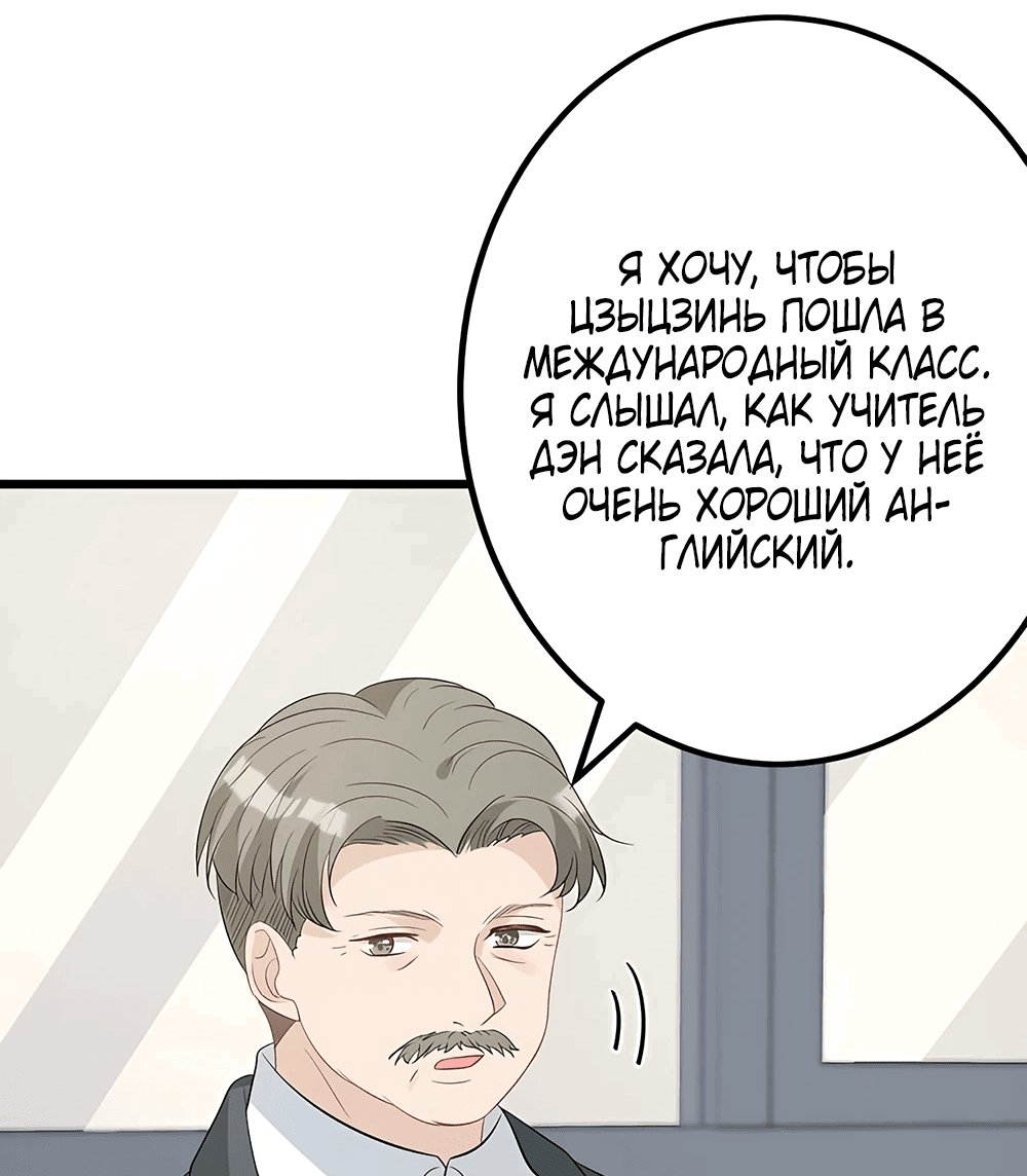 Манга Эта истинная дочь — всемогущий босс - Глава 22 Страница 24