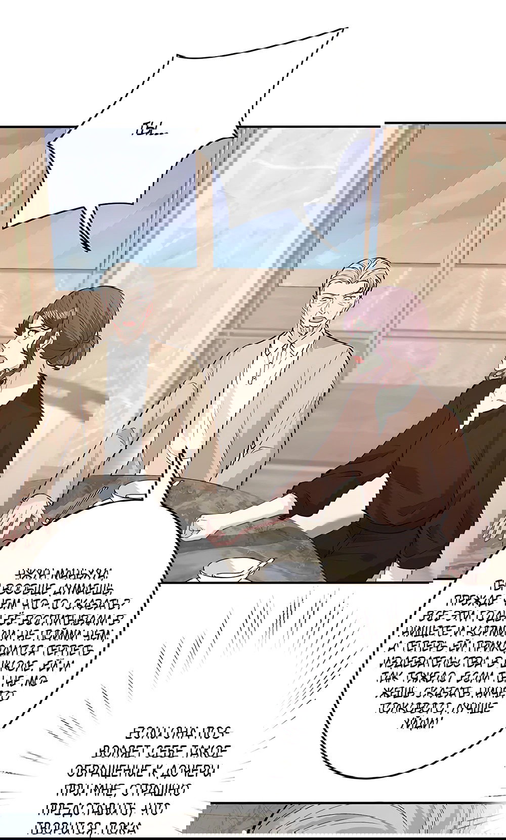 Манга Эта истинная дочь — всемогущий босс - Глава 22 Страница 13