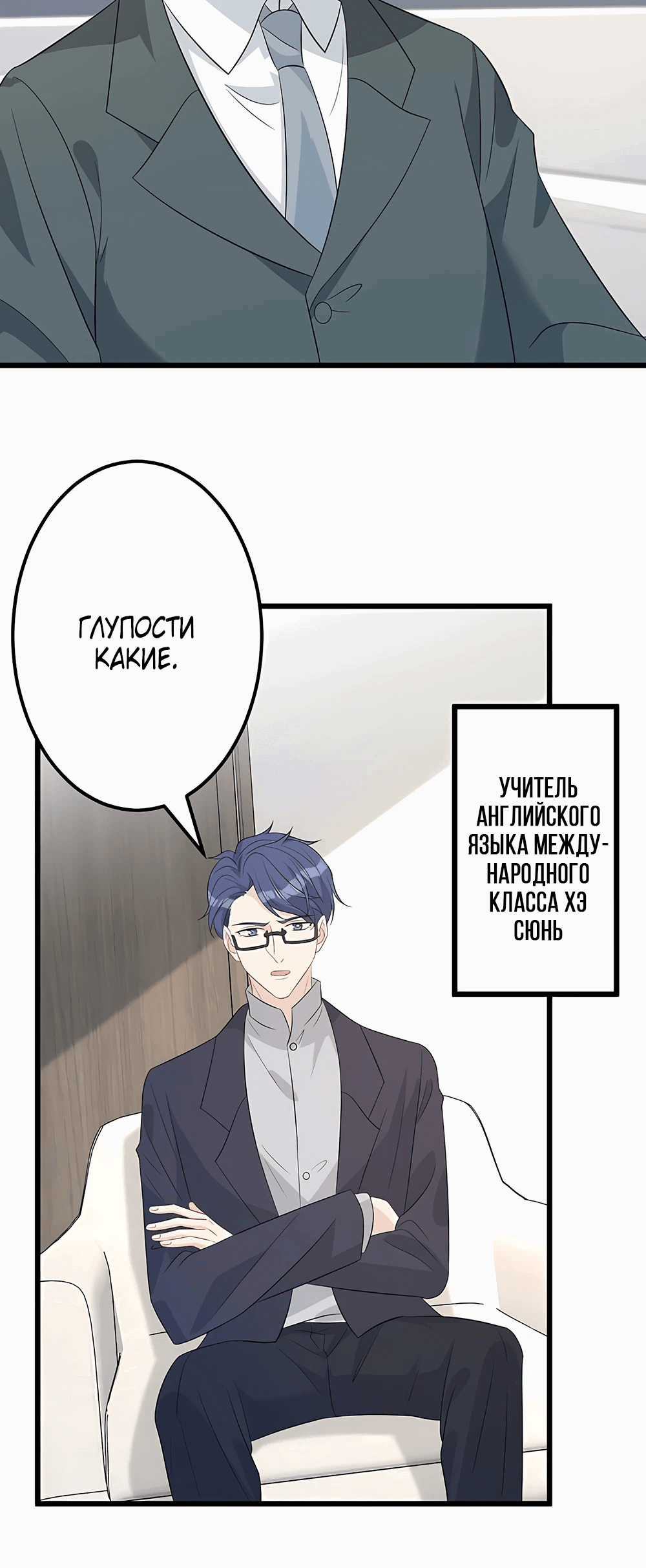 Манга Эта истинная дочь — всемогущий босс - Глава 22 Страница 25