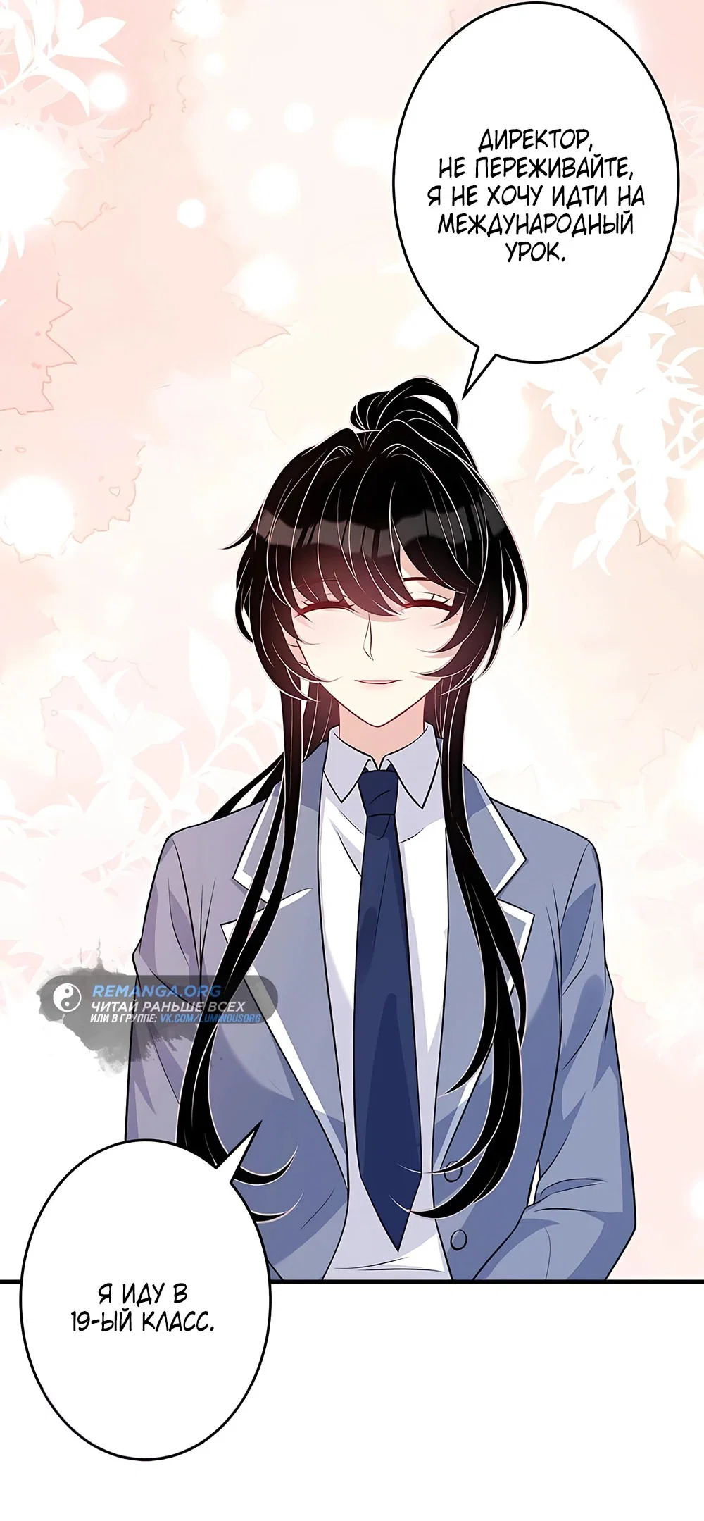 Манга Эта истинная дочь — всемогущий босс - Глава 22 Страница 30