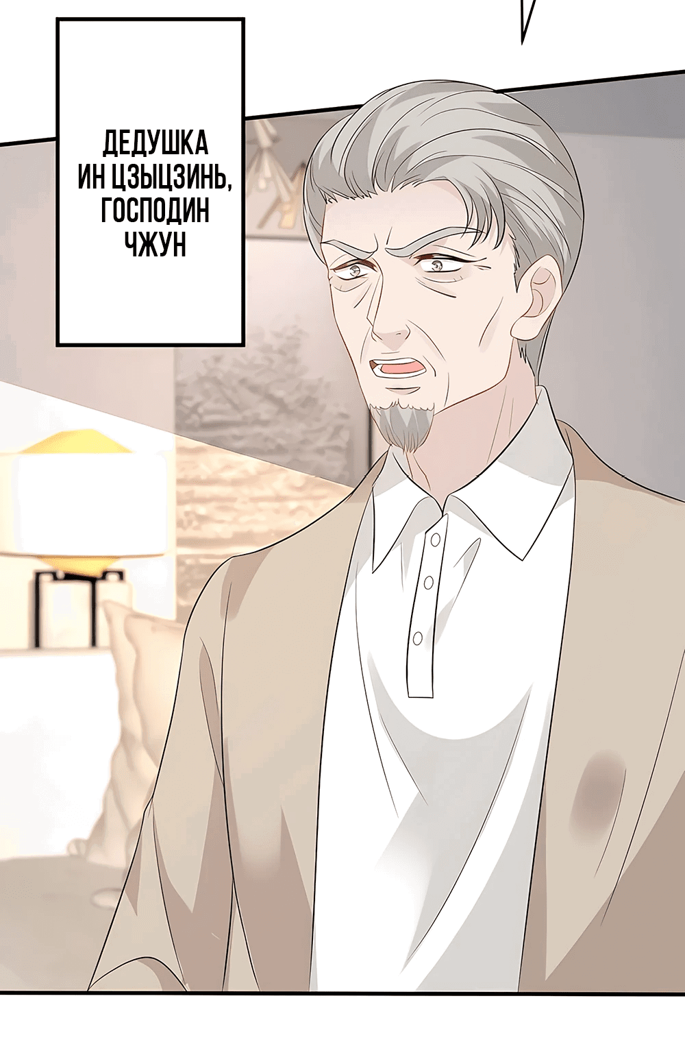 Манга Эта истинная дочь — всемогущий босс - Глава 22 Страница 2