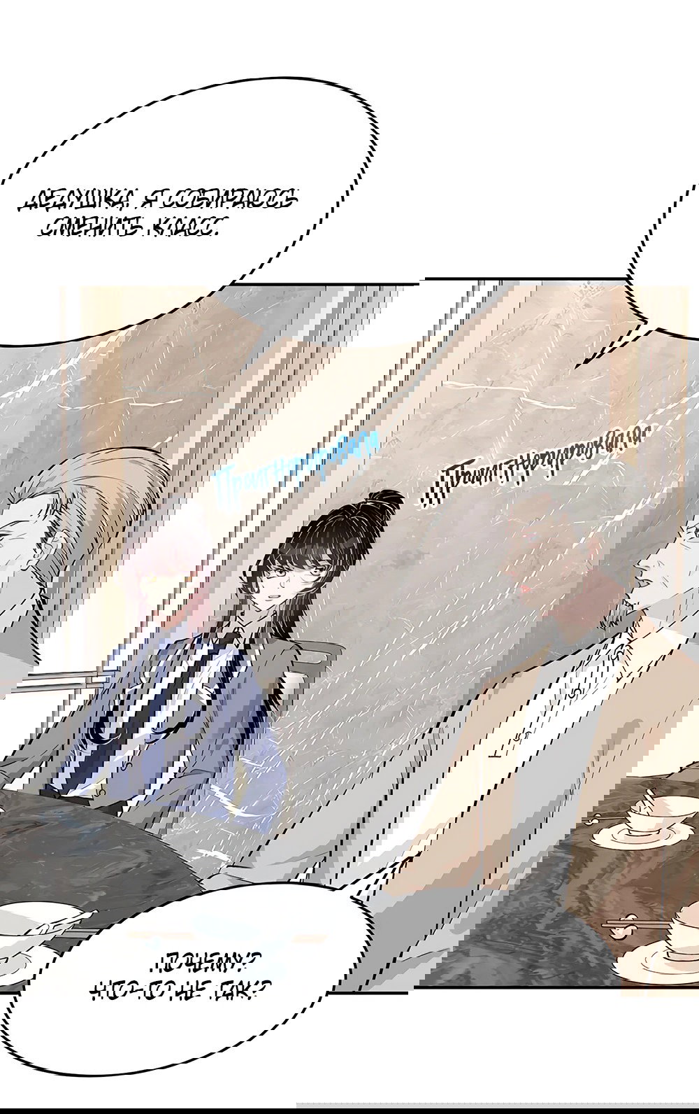 Манга Эта истинная дочь — всемогущий босс - Глава 22 Страница 10