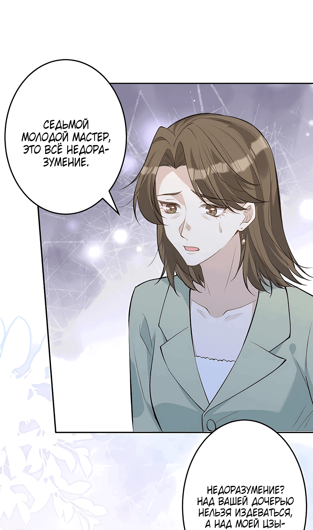 Манга Эта истинная дочь — всемогущий босс - Глава 21 Страница 31