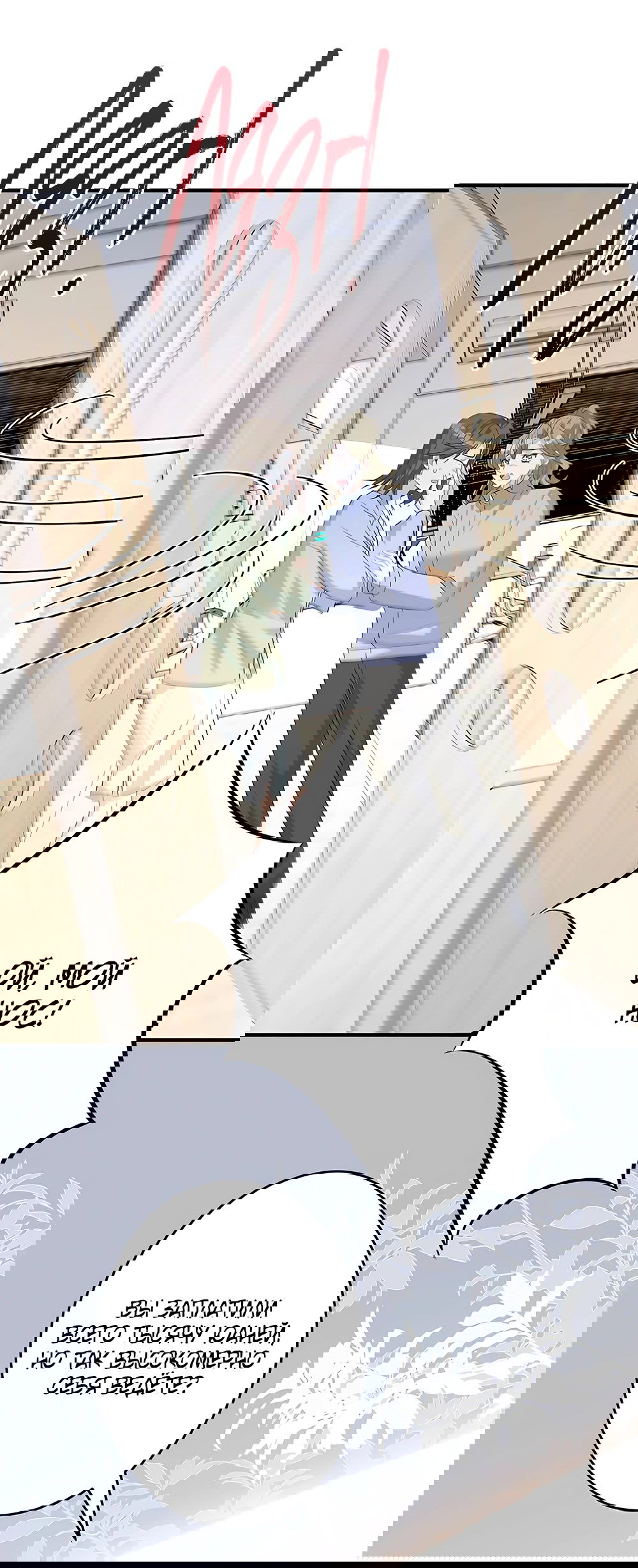 Манга Эта истинная дочь — всемогущий босс - Глава 21 Страница 20