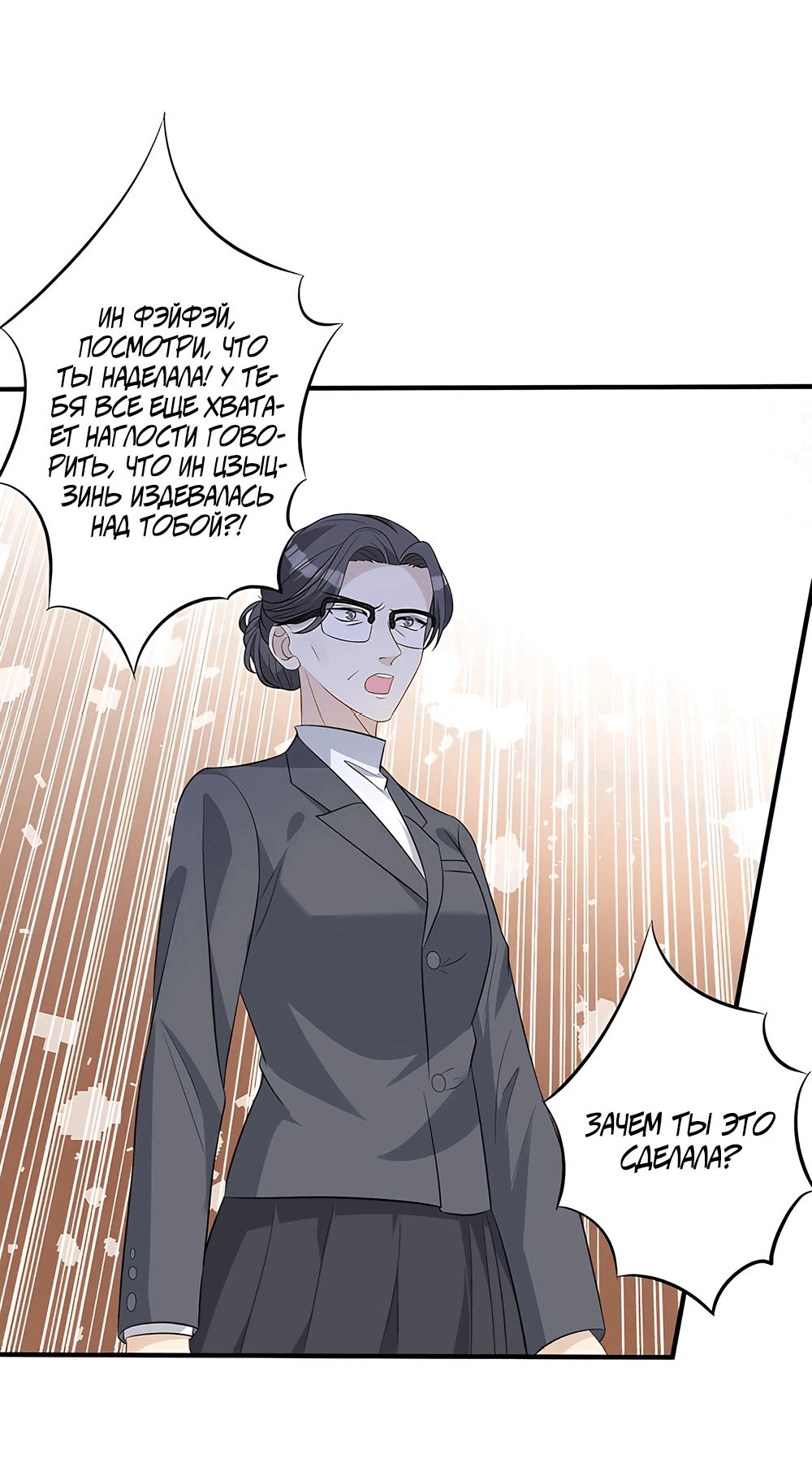 Манга Эта истинная дочь — всемогущий босс - Глава 21 Страница 4