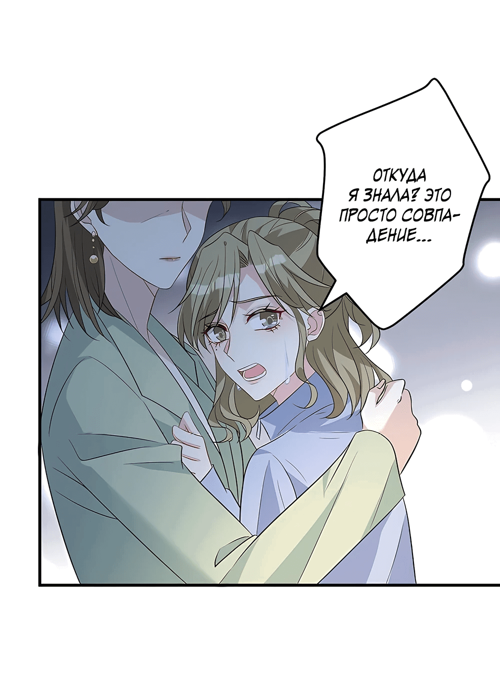 Манга Эта истинная дочь — всемогущий босс - Глава 21 Страница 14