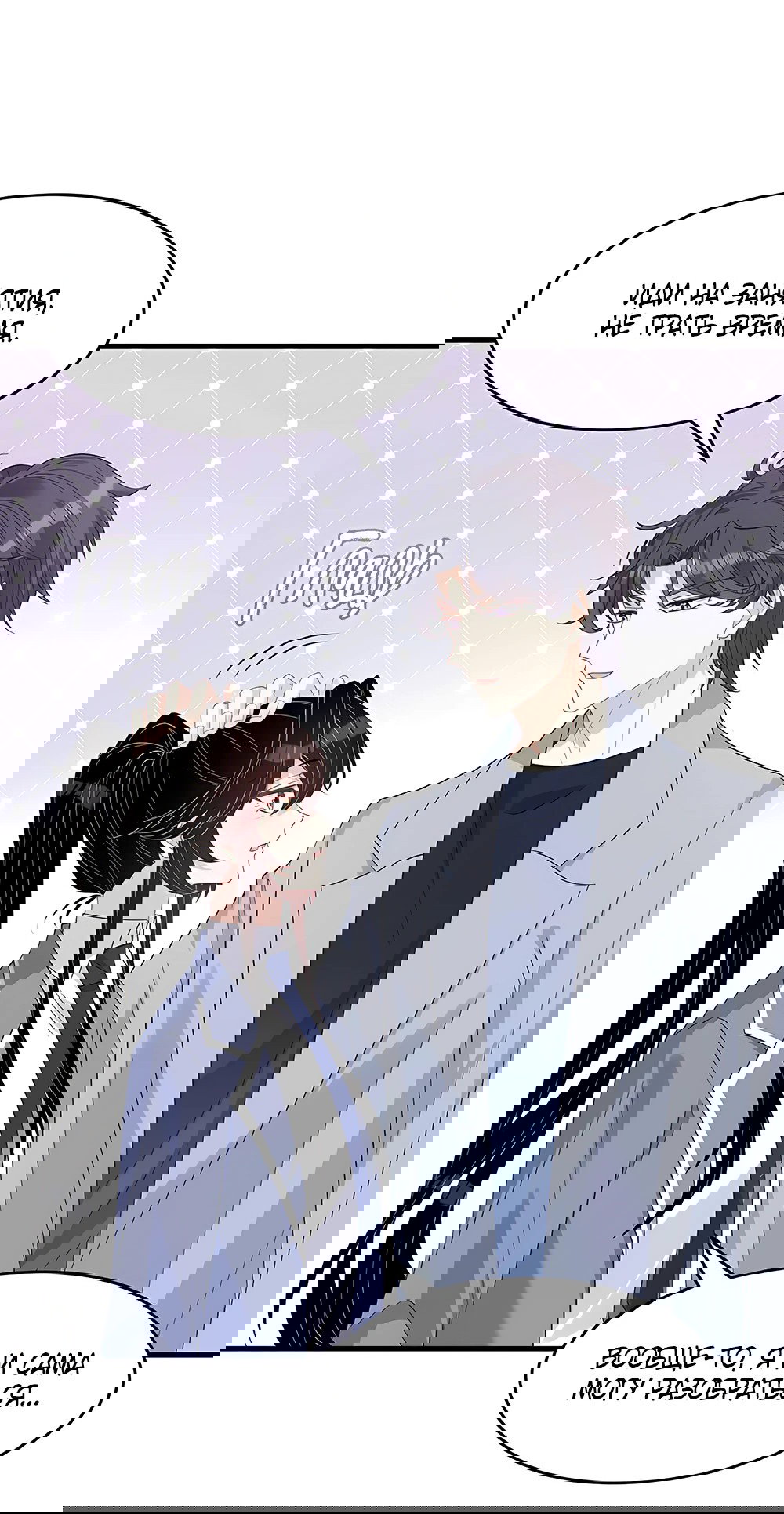 Манга Эта истинная дочь — всемогущий босс - Глава 21 Страница 26