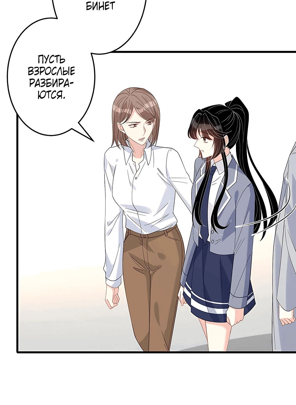 Манга Эта истинная дочь — всемогущий босс - Глава 21 Страница 28