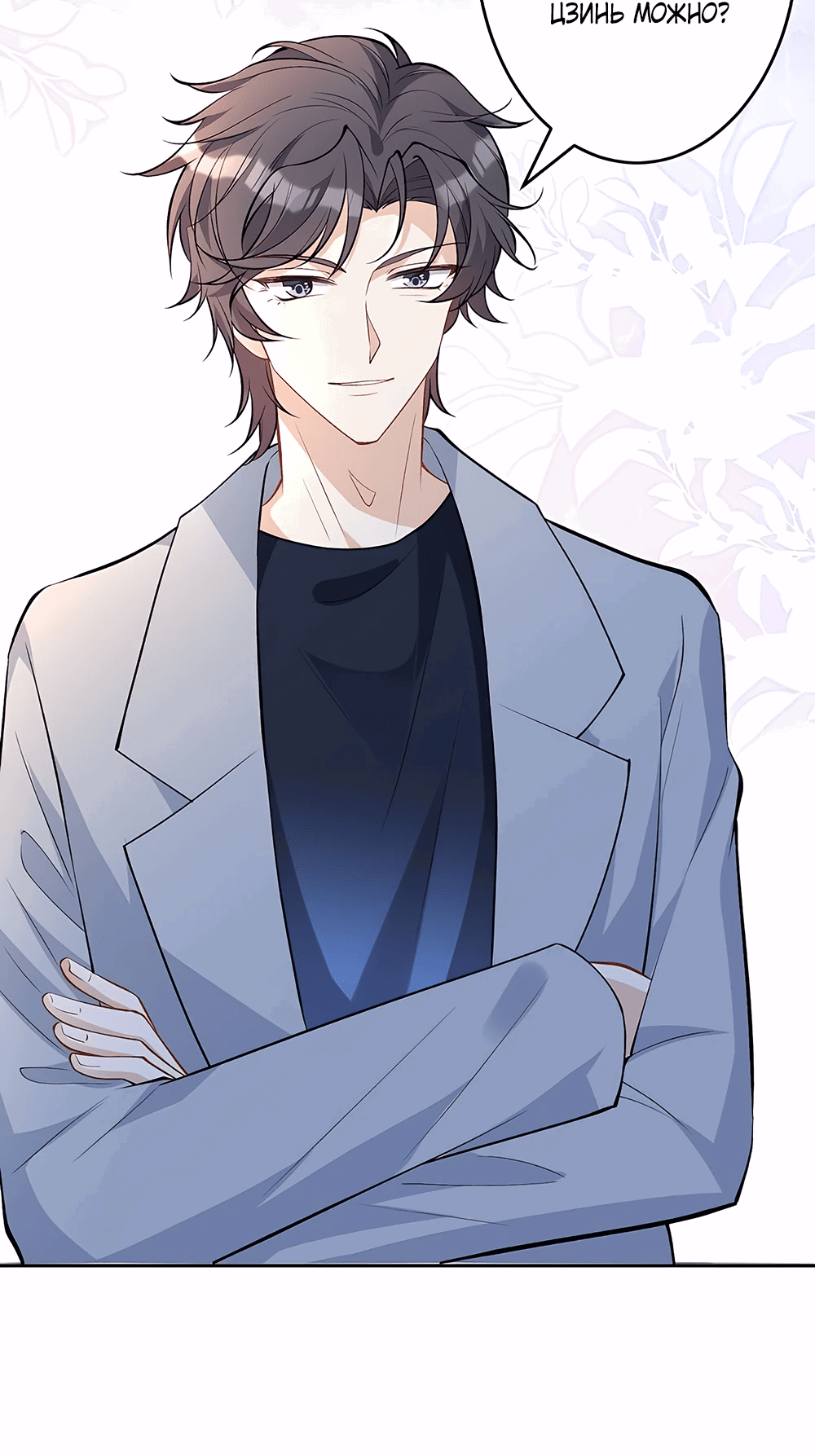 Манга Эта истинная дочь — всемогущий босс - Глава 21 Страница 32