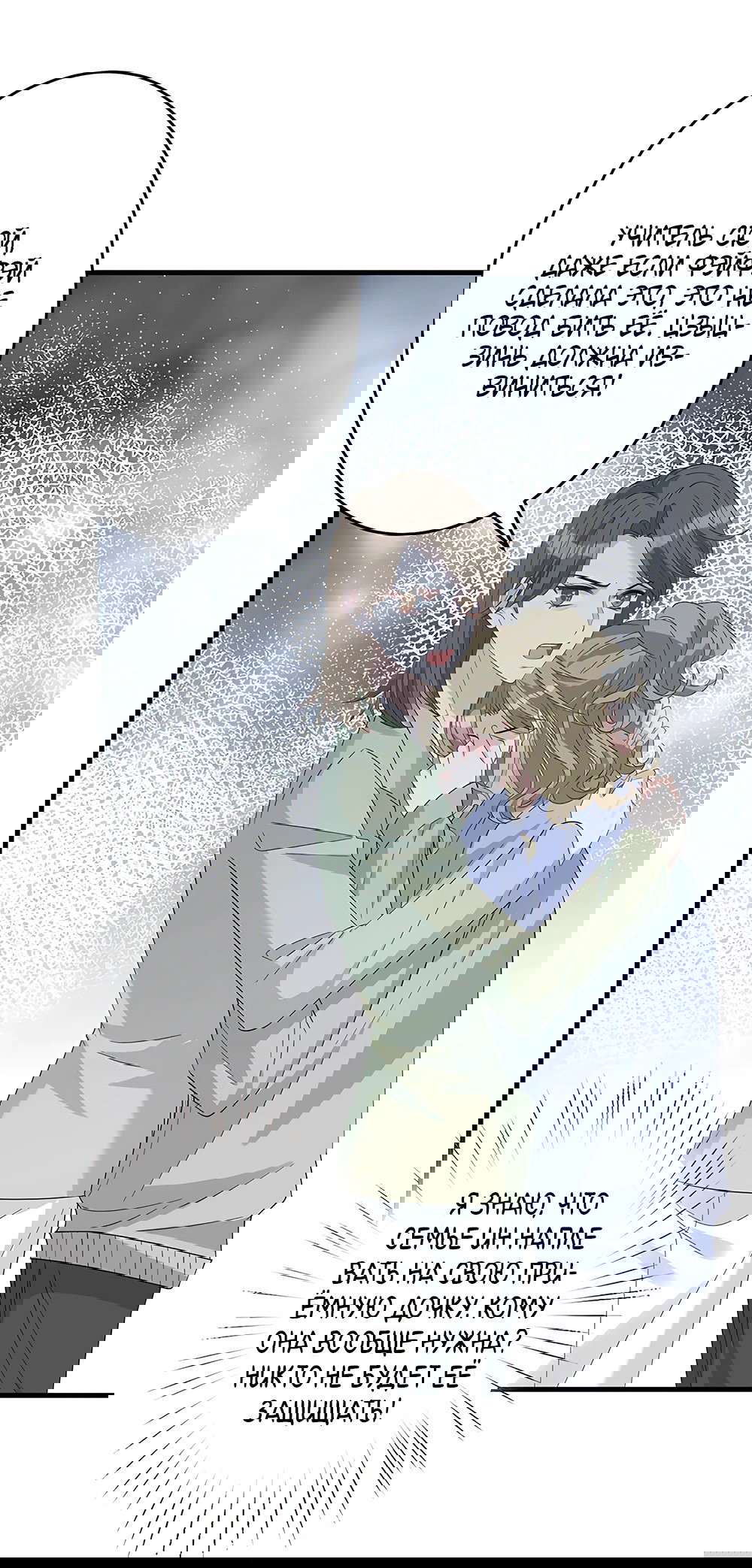 Манга Эта истинная дочь — всемогущий босс - Глава 21 Страница 6