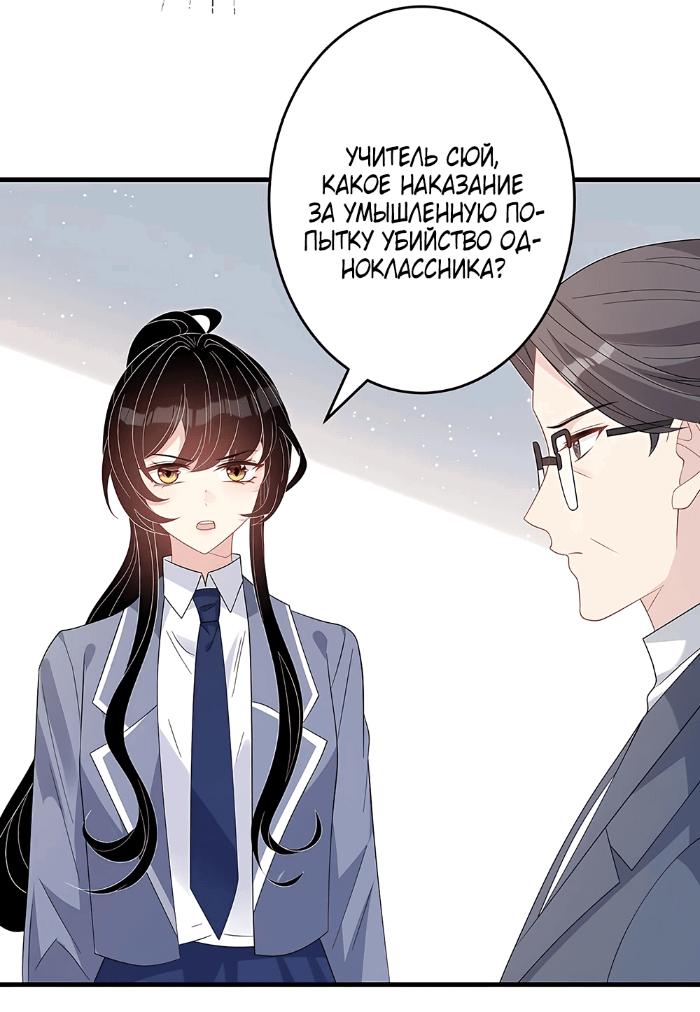 Манга Эта истинная дочь — всемогущий босс - Глава 21 Страница 7