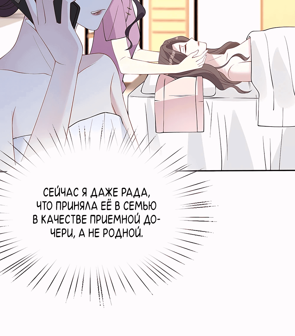 Манга Эта истинная дочь — всемогущий босс - Глава 20 Страница 18
