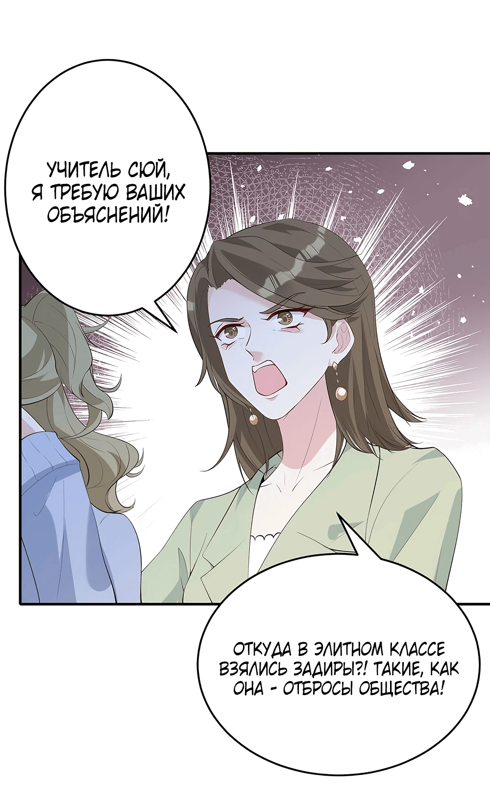 Манга Эта истинная дочь — всемогущий босс - Глава 20 Страница 22