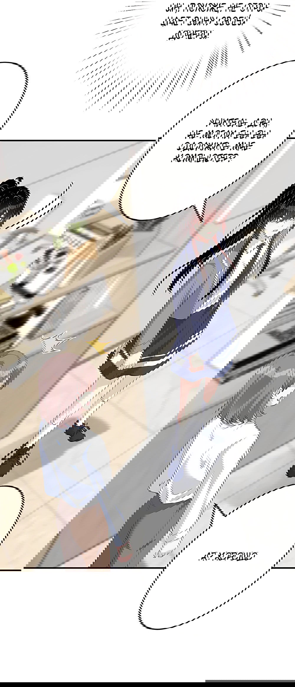 Манга Эта истинная дочь — всемогущий босс - Глава 20 Страница 27