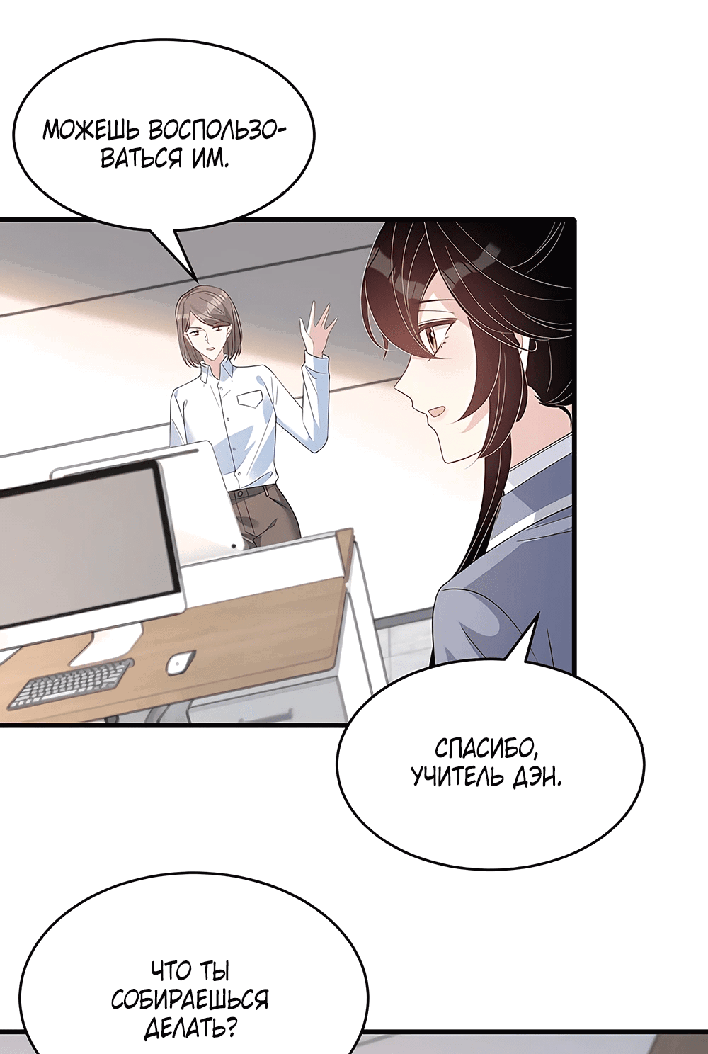 Манга Эта истинная дочь — всемогущий босс - Глава 20 Страница 30