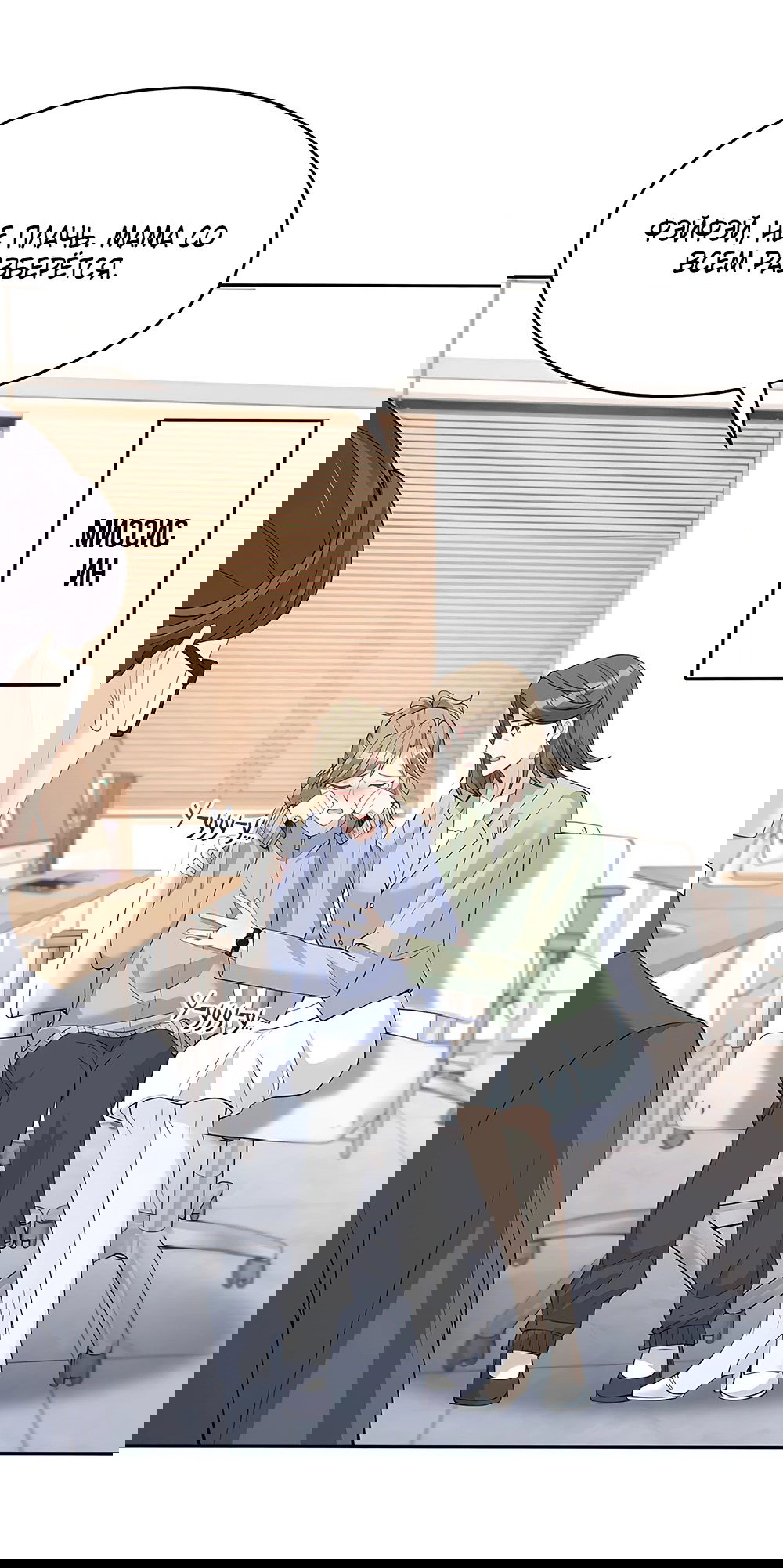 Манга Эта истинная дочь — всемогущий босс - Глава 20 Страница 21