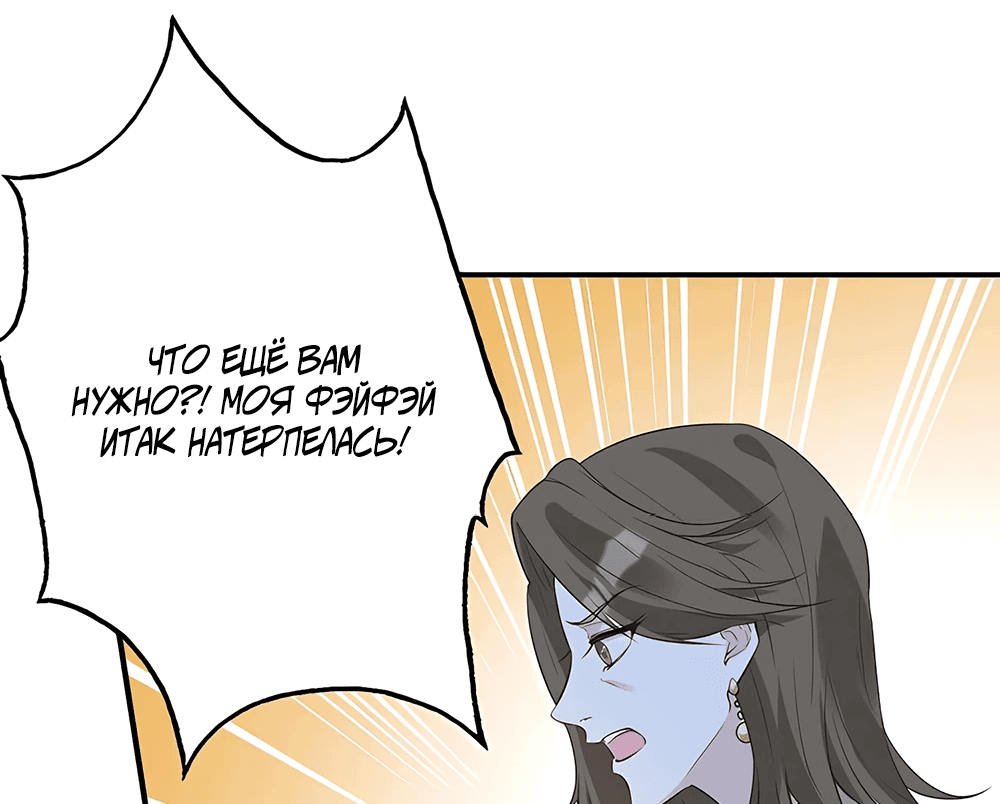 Манга Эта истинная дочь — всемогущий босс - Глава 20 Страница 24