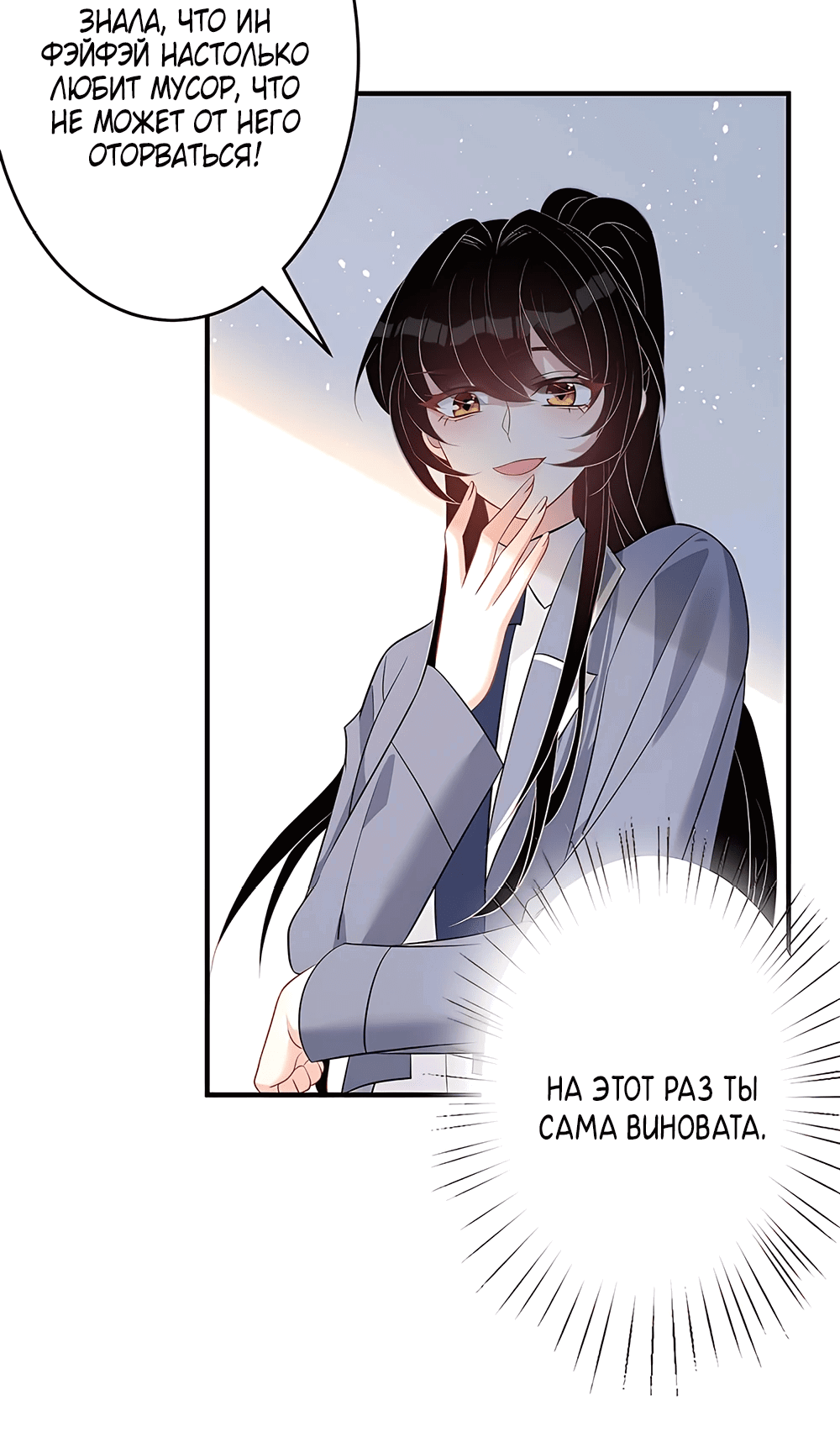 Манга Эта истинная дочь — всемогущий босс - Глава 20 Страница 9