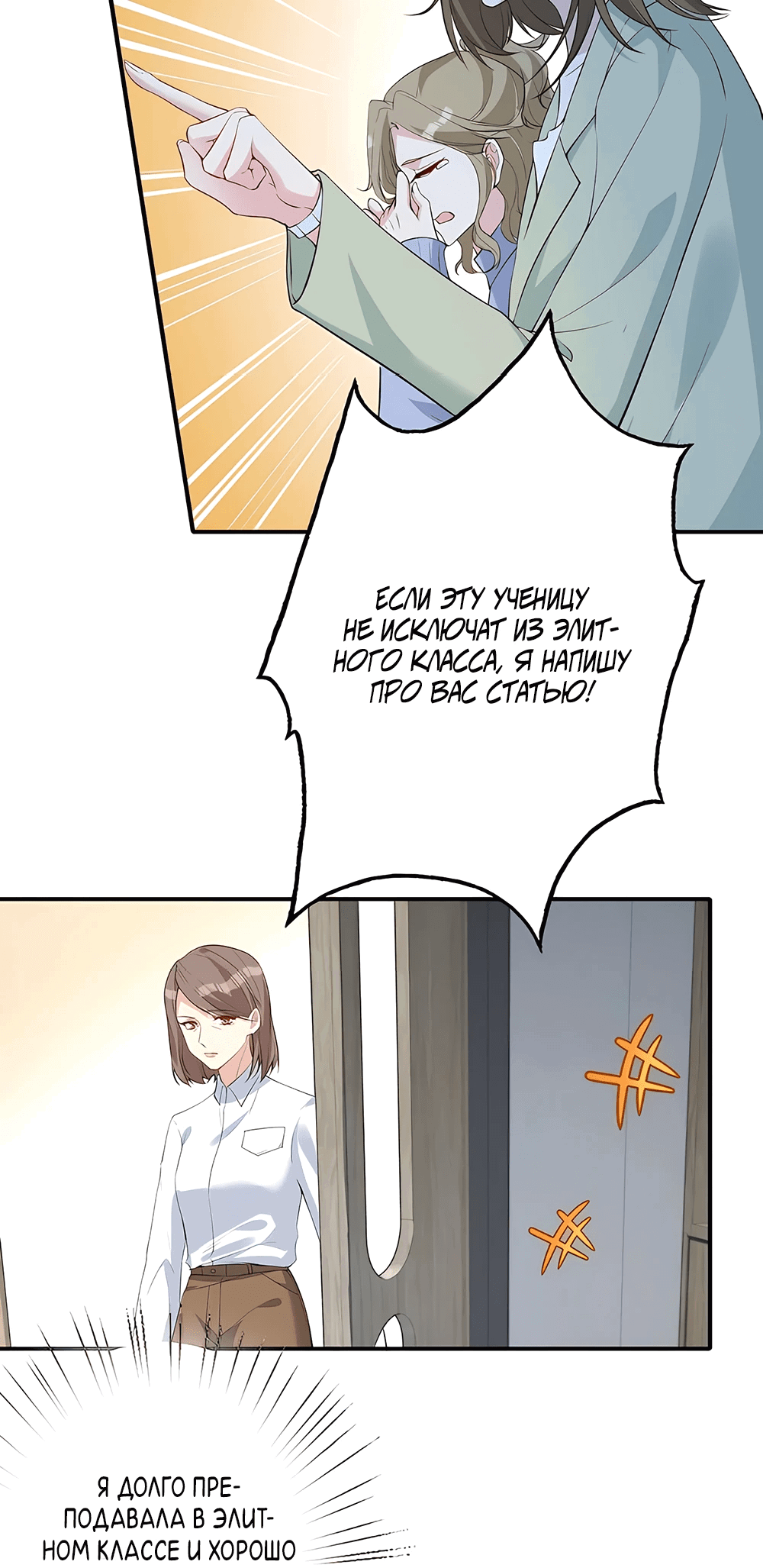 Манга Эта истинная дочь — всемогущий босс - Глава 20 Страница 25