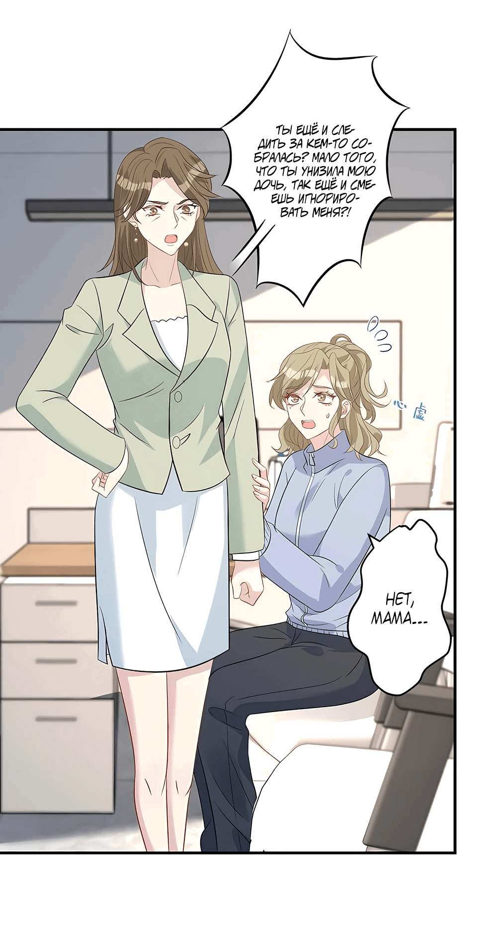 Манга Эта истинная дочь — всемогущий босс - Глава 20 Страница 33