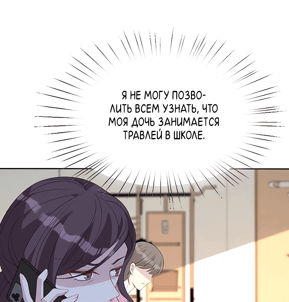 Манга Эта истинная дочь — всемогущий босс - Глава 20 Страница 17