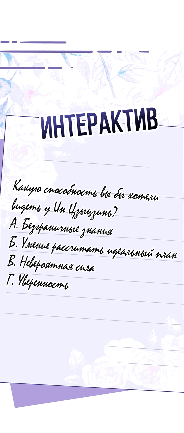 Манга Эта истинная дочь — всемогущий босс - Глава 18 Страница 36