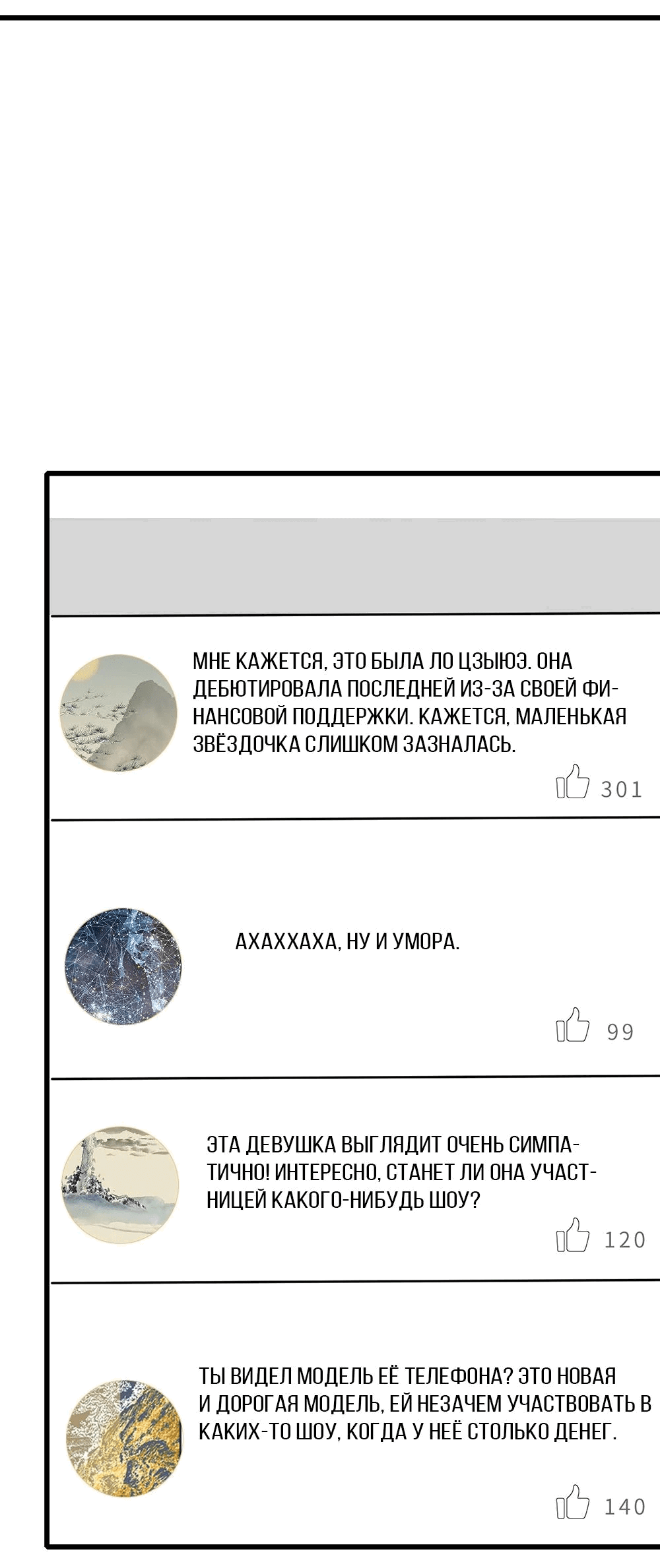 Манга Эта истинная дочь — всемогущий босс - Глава 16 Страница 8