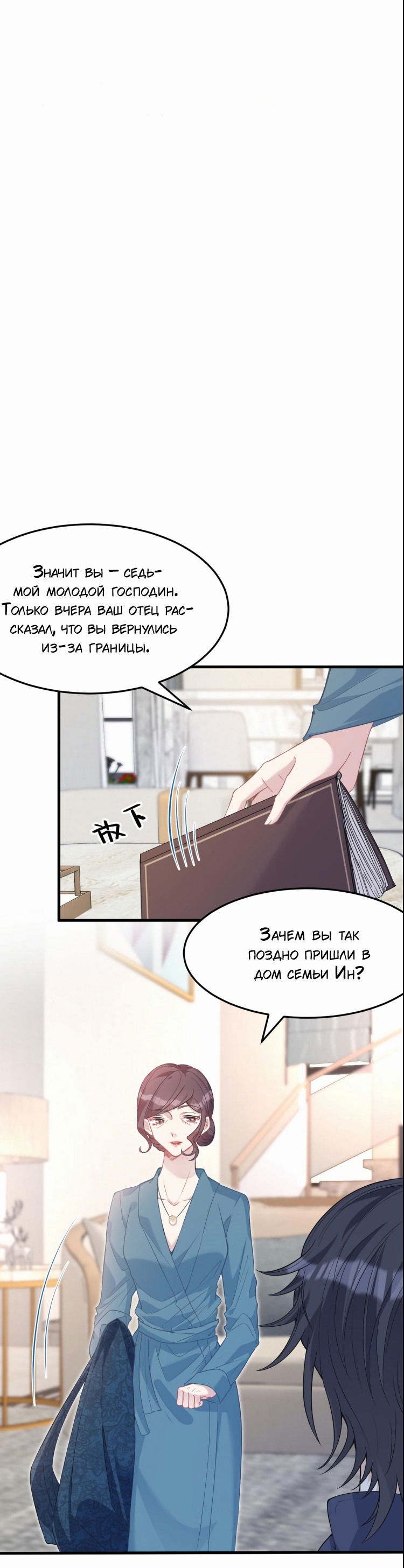 Манга Эта истинная дочь — всемогущий босс - Глава 5 Страница 2