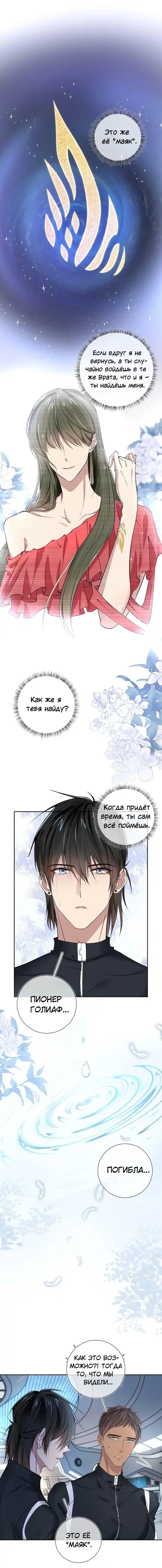 Манга Врата Гомера - Глава 16 Страница 4