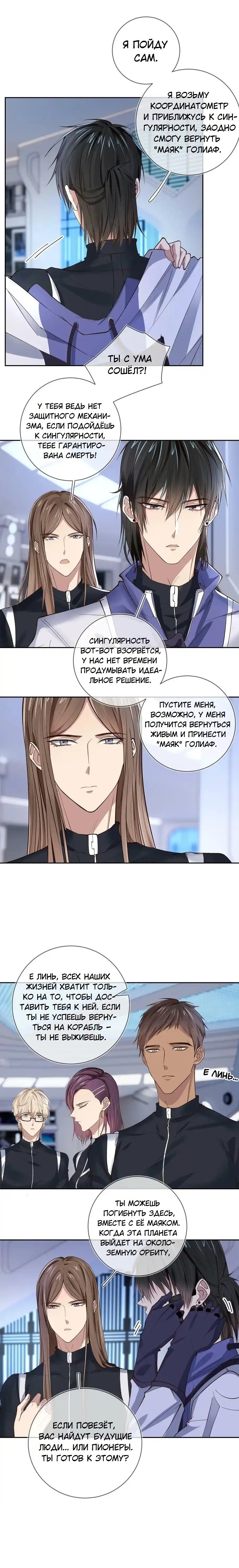 Манга Врата Гомера - Глава 16 Страница 6