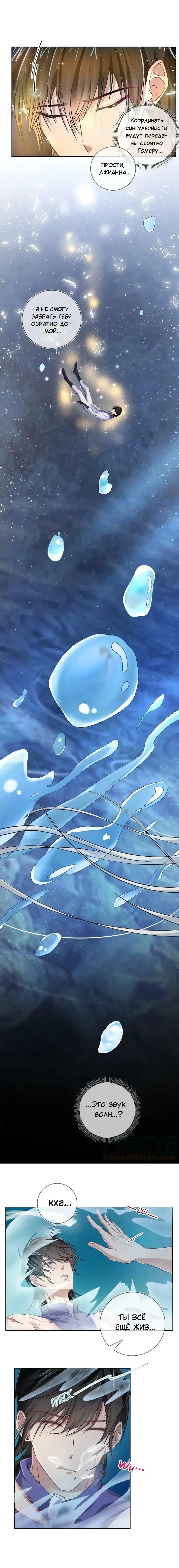 Манга Врата Гомера - Глава 17 Страница 8