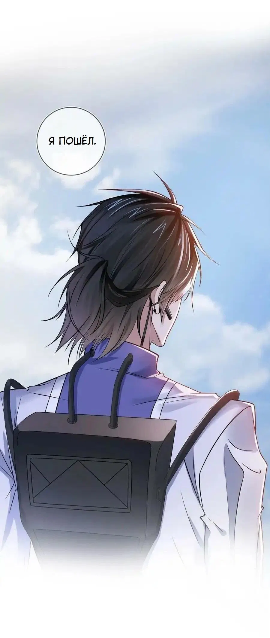 Манга Врата Гомера - Глава 17 Страница 3