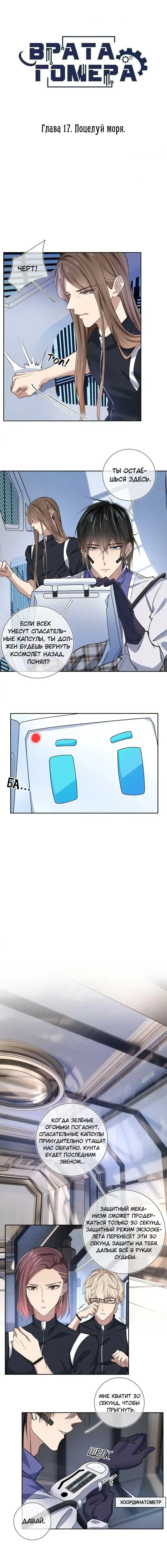 Манга Врата Гомера - Глава 17 Страница 1