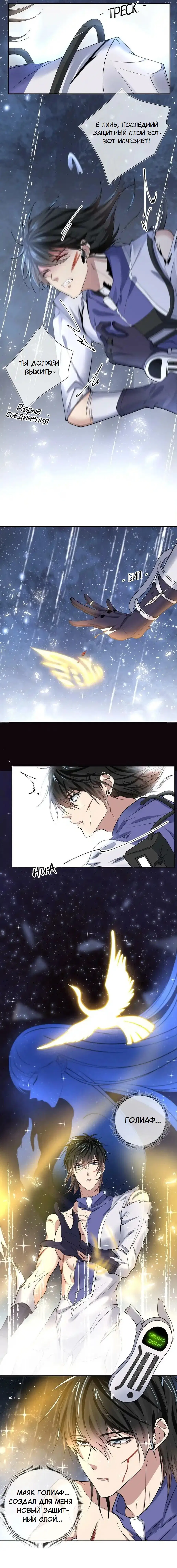 Манга Врата Гомера - Глава 17 Страница 7