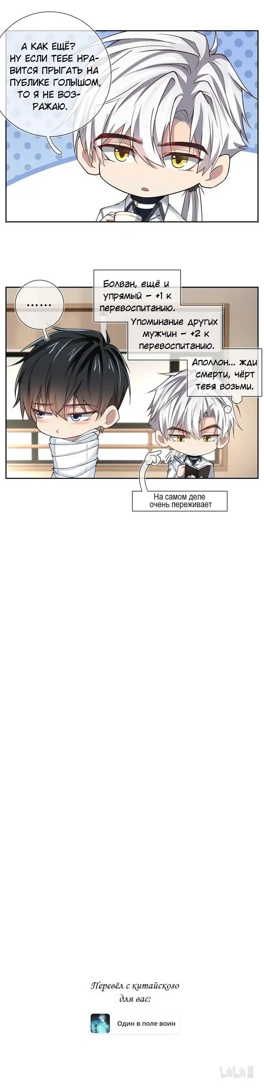 Манга Врата Гомера - Глава 18 Страница 8