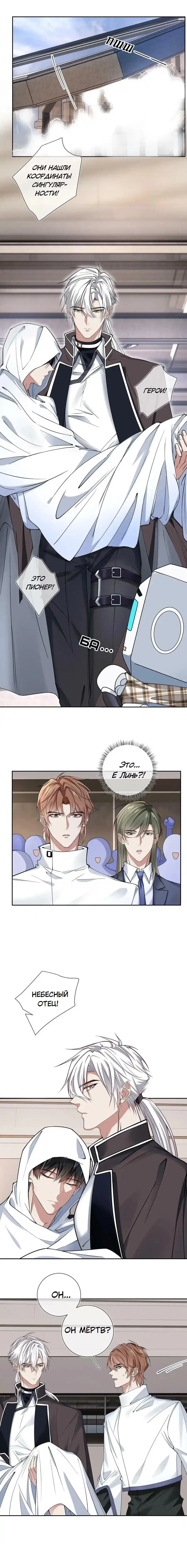 Манга Врата Гомера - Глава 18 Страница 2