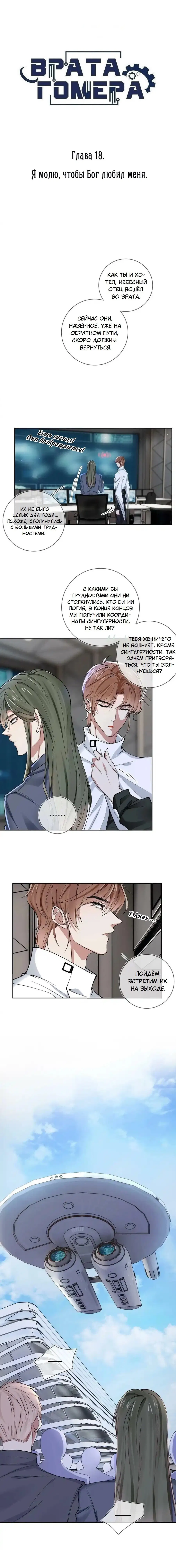 Манга Врата Гомера - Глава 18 Страница 1