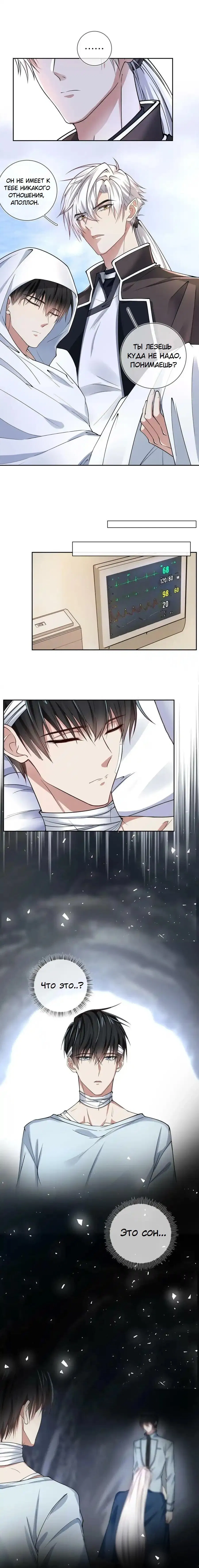 Манга Врата Гомера - Глава 18 Страница 3