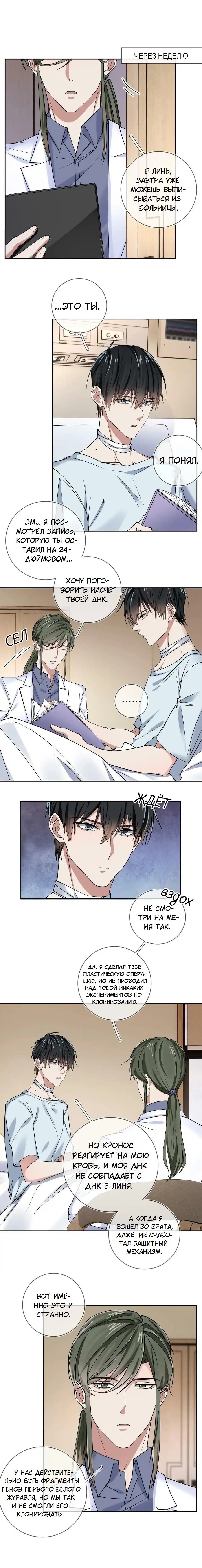 Манга Врата Гомера - Глава 19 Страница 2