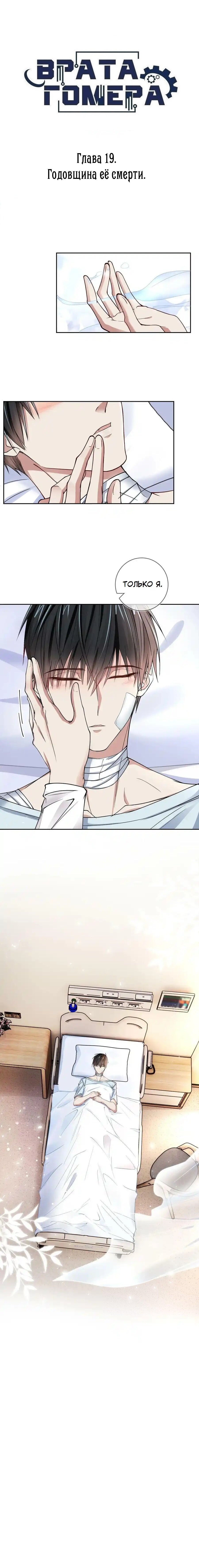 Манга Врата Гомера - Глава 19 Страница 1