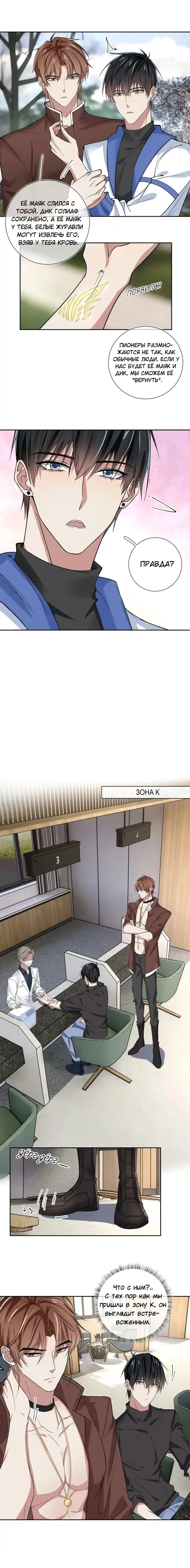 Манга Врата Гомера - Глава 19 Страница 6