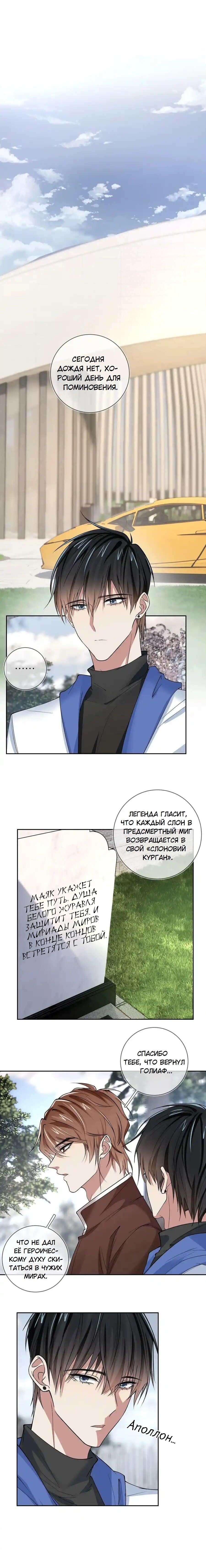 Манга Врата Гомера - Глава 19 Страница 5