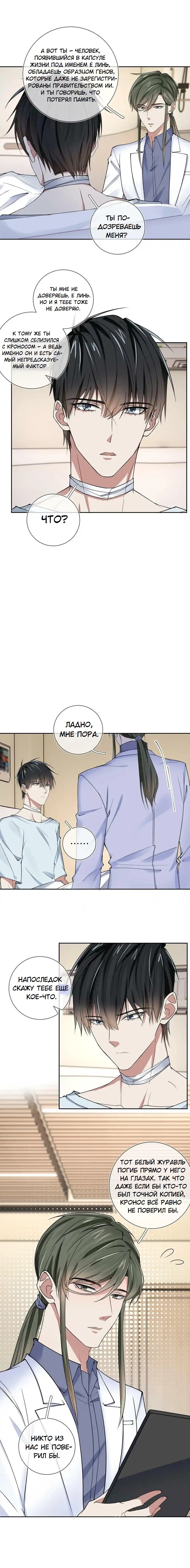 Манга Врата Гомера - Глава 19 Страница 3